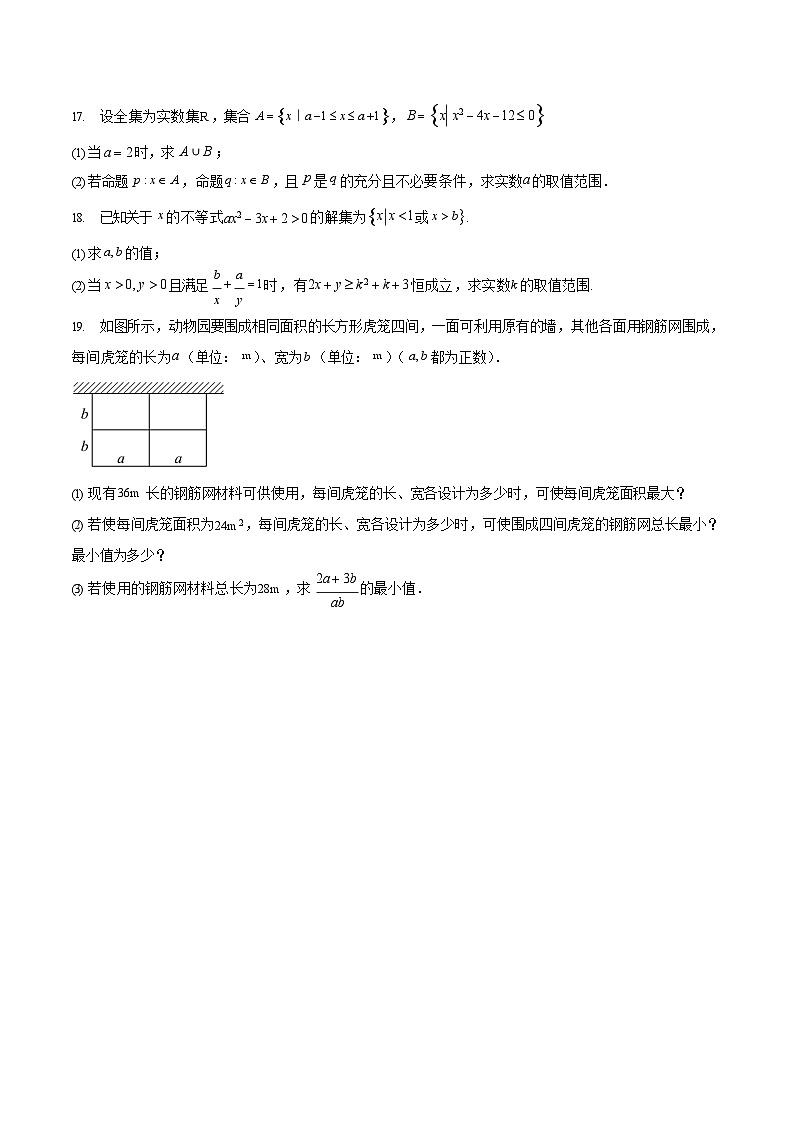 四川省内江市第一中学2025-2026学年高一上学期10月考试数学试卷第3页