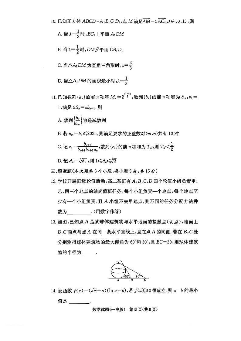 2025-2026学年湖南长沙一中高三上学期10月第三次月考数学试卷第3页