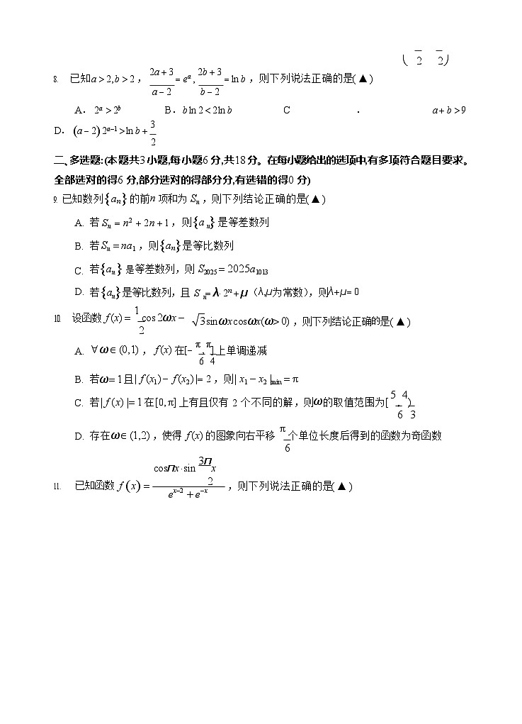 四川省遂宁市射洪中学2025-2026学年高三上学期期中考试数学试卷第3页