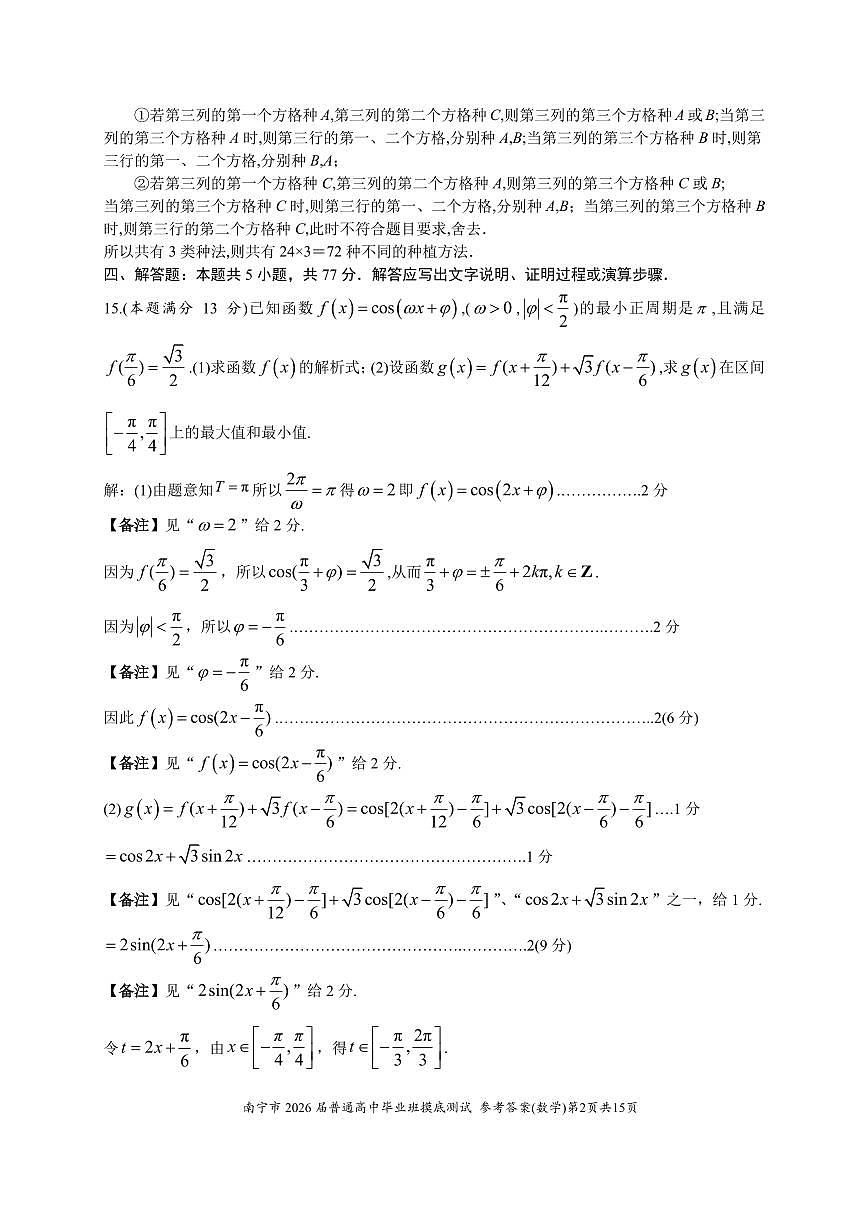 南宁2026届高三10月摸底考数学答案第2页
