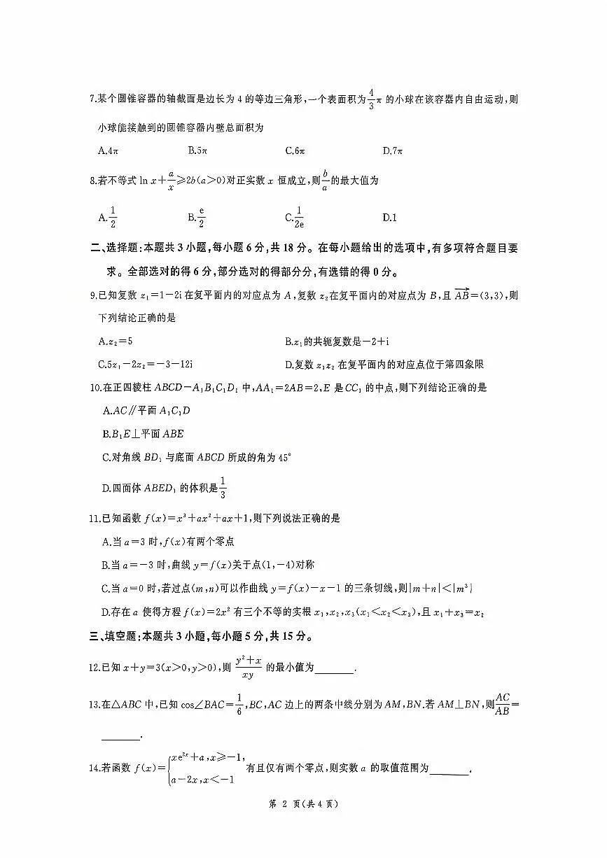 河北省衡水市2025-2026学年高三上学期四调考试数学试题（含答案）第2页