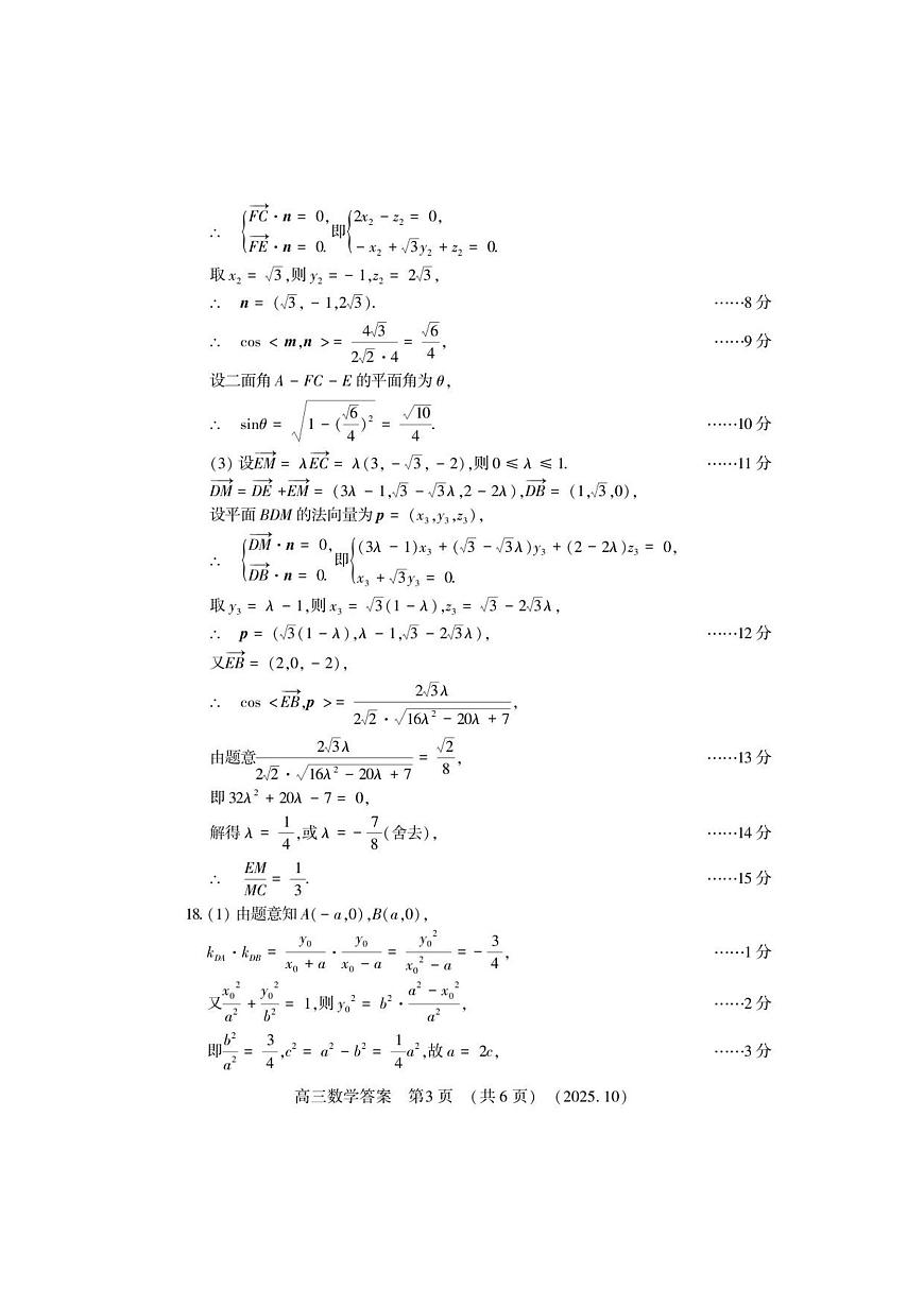高三数学答案第3页