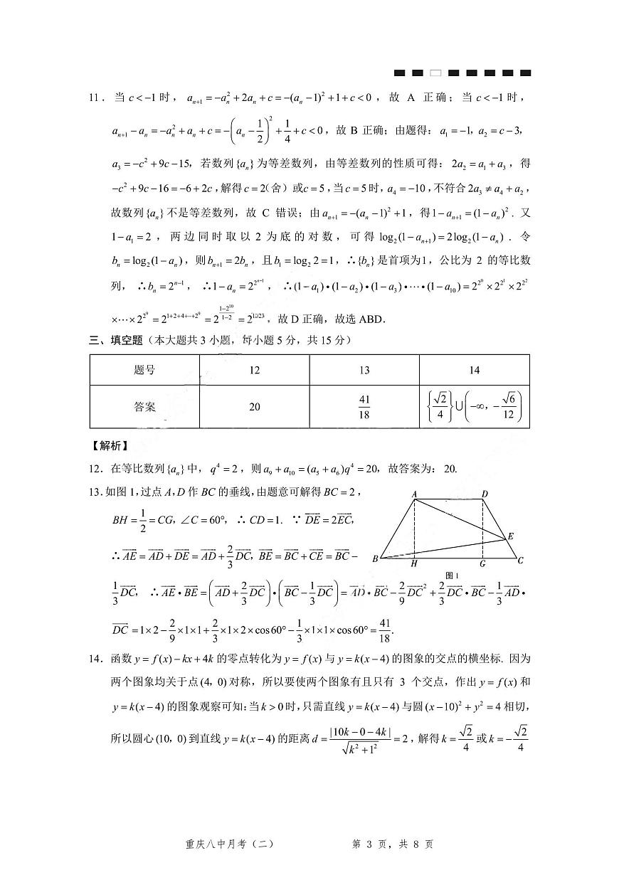 重庆八中（二）数学-答案第3页
