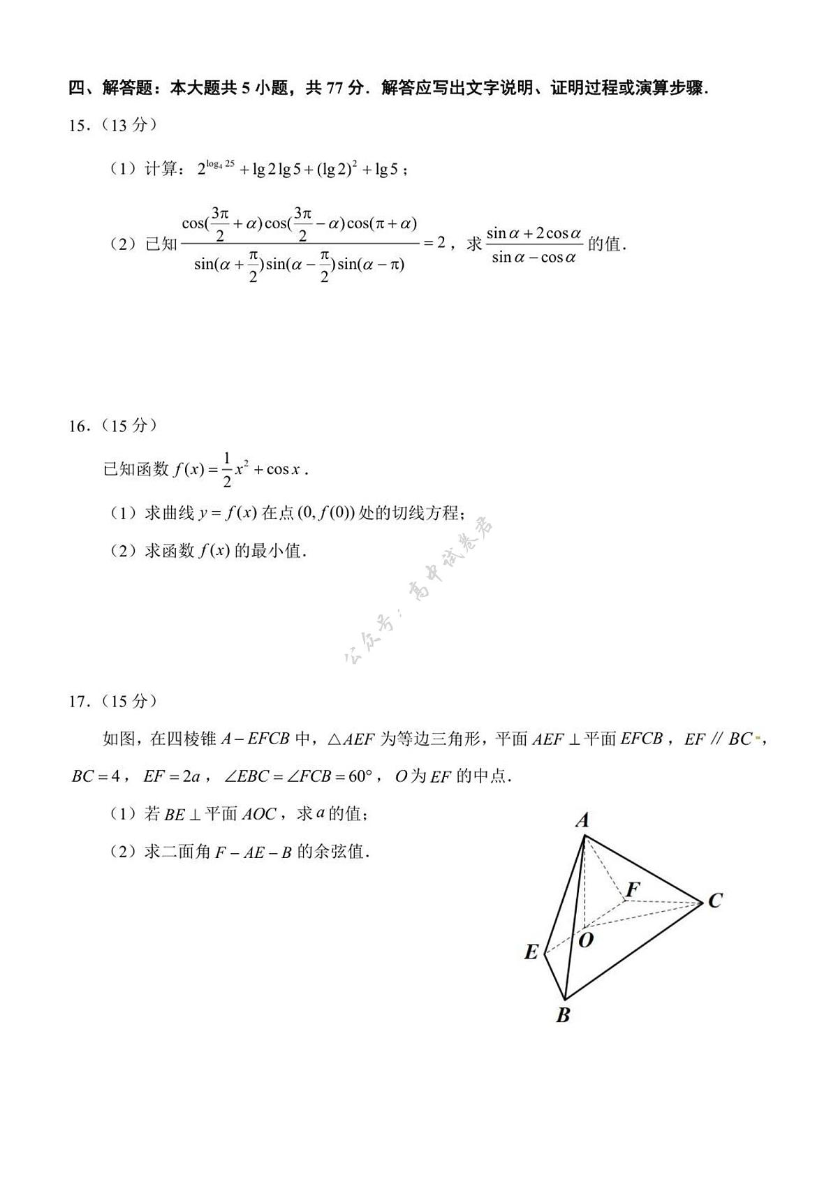 江苏省扬州市七校联盟2025-2026学年高三上学期第一次联考数学试题（含答案）含答案解析第3页