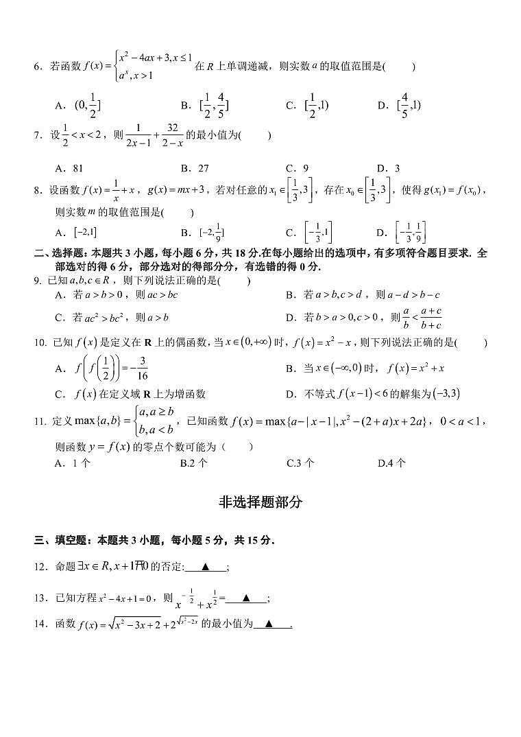 浙江省丽水市丽水五校高中发展共同体2024-2025学年高一上学期11月期中联考数学试题含答案第2页
