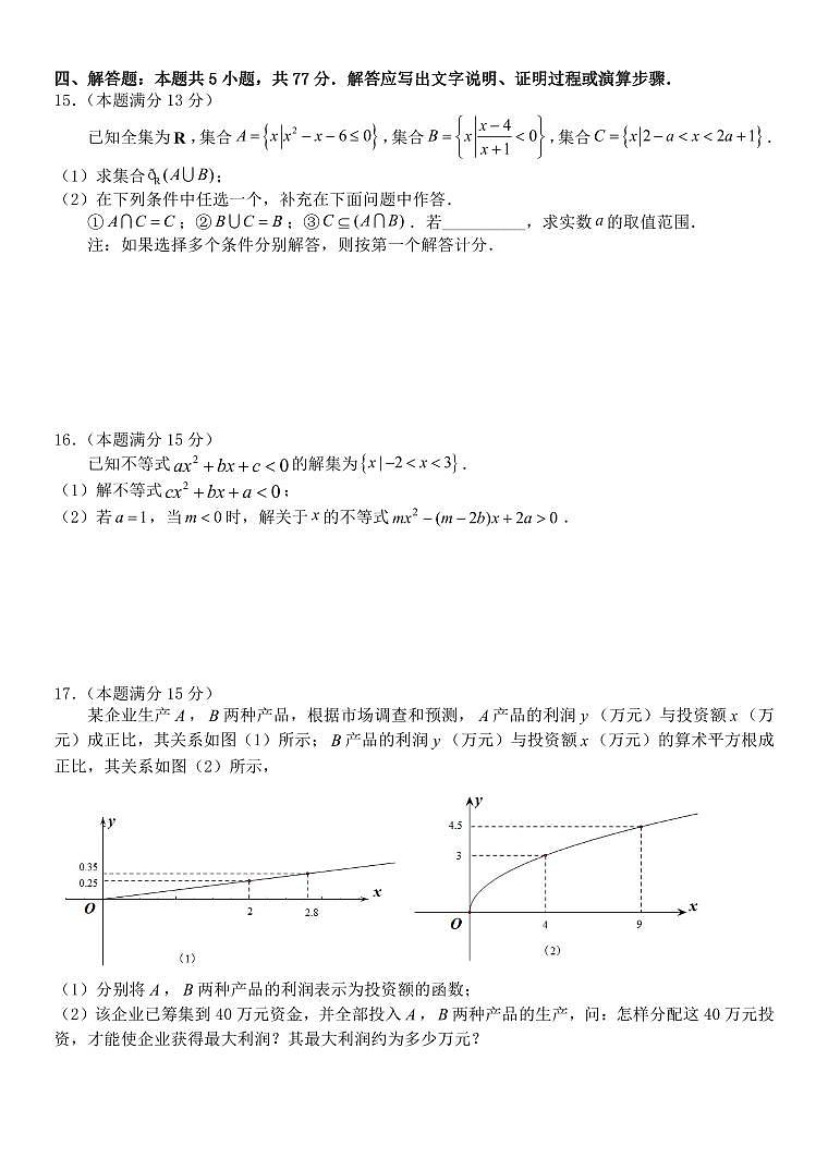 浙江省丽水市丽水五校高中发展共同体2024-2025学年高一上学期11月期中联考数学试题含答案第3页