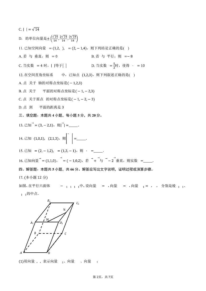 河南省郑州市中牟锐翰高级中学2025_2026学年高二上册第一次月考数学（乙卷）第2页