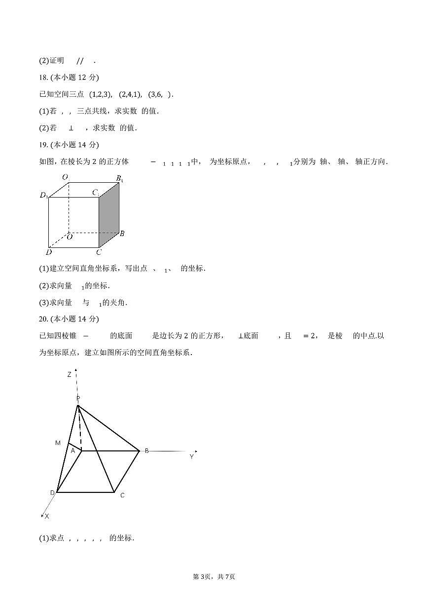 河南省郑州市中牟锐翰高级中学2025_2026学年高二上册第一次月考数学（乙卷）第3页