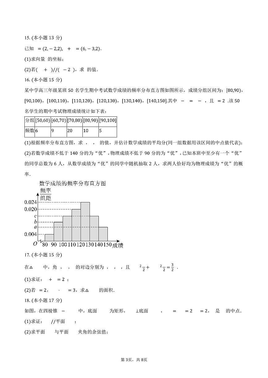 黑龙江省佳木斯市桦南一中2025_2026学年高二上册第一次月考数学试题（含答案）第3页