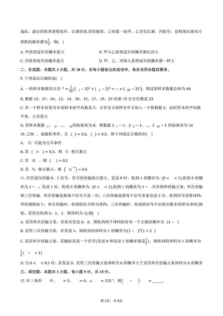 湖北省十堰市八校教联体学校2025_2026学年高二上册9月联考数学试题（含答案）第2页
