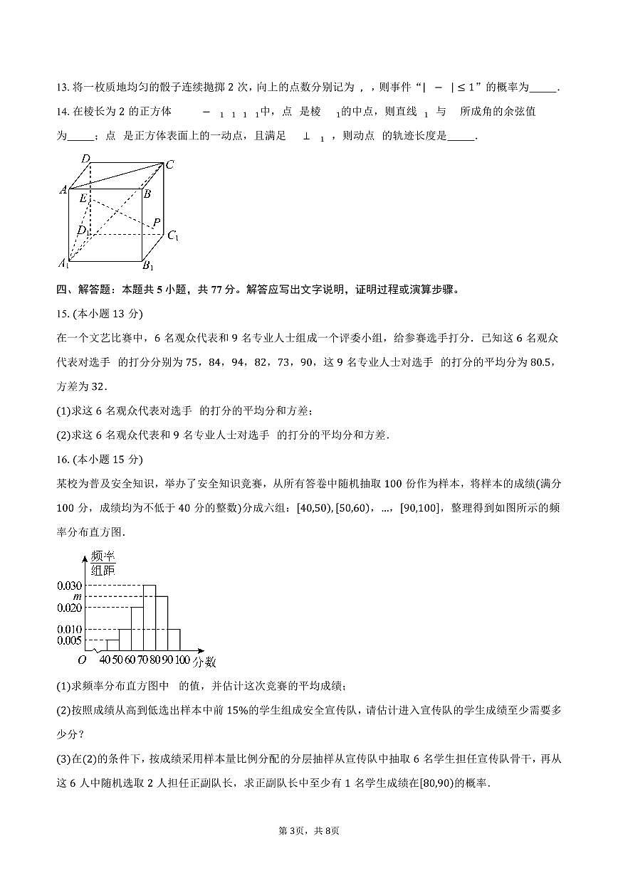 湖北省十堰市八校教联体学校2025_2026学年高二上册9月联考数学试题（含答案）第3页