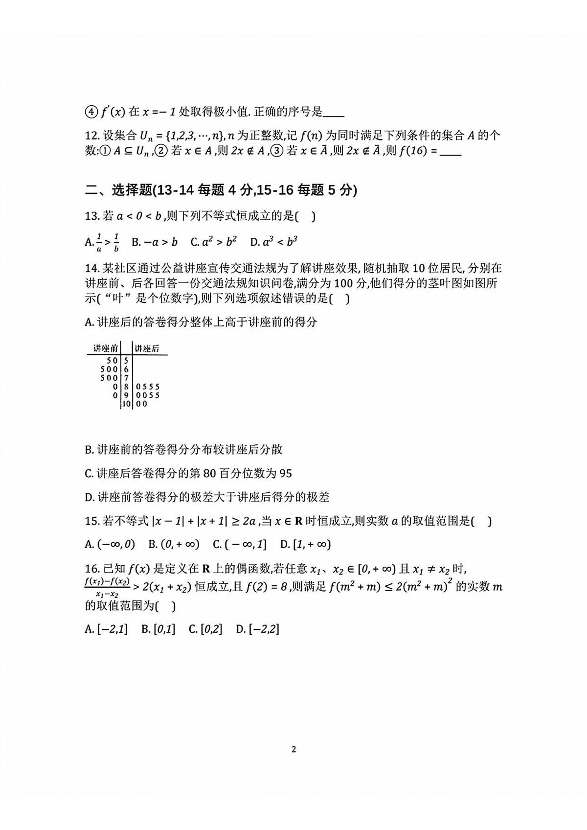 上海市宝山中学2025_2026学年高三上册9月月考数学试题（含答案）第2页