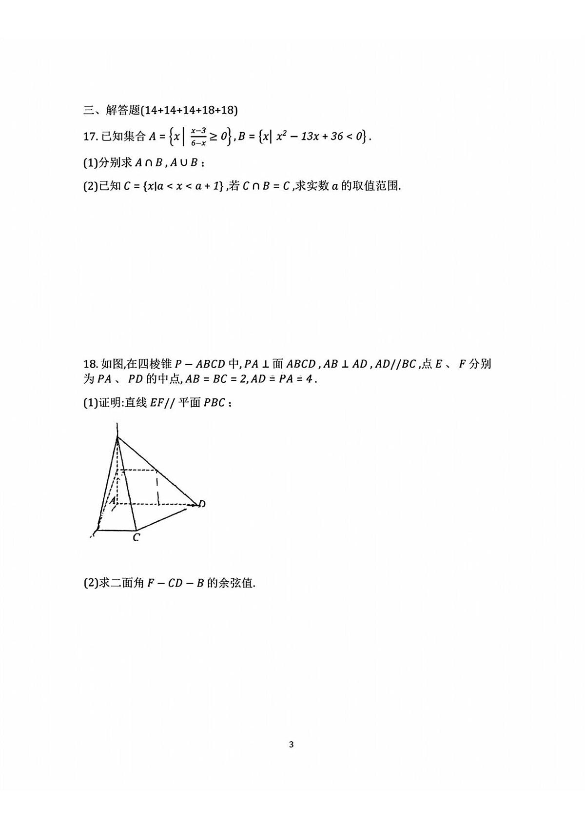 上海市宝山中学2025_2026学年高三上册9月月考数学试题（含答案）第3页