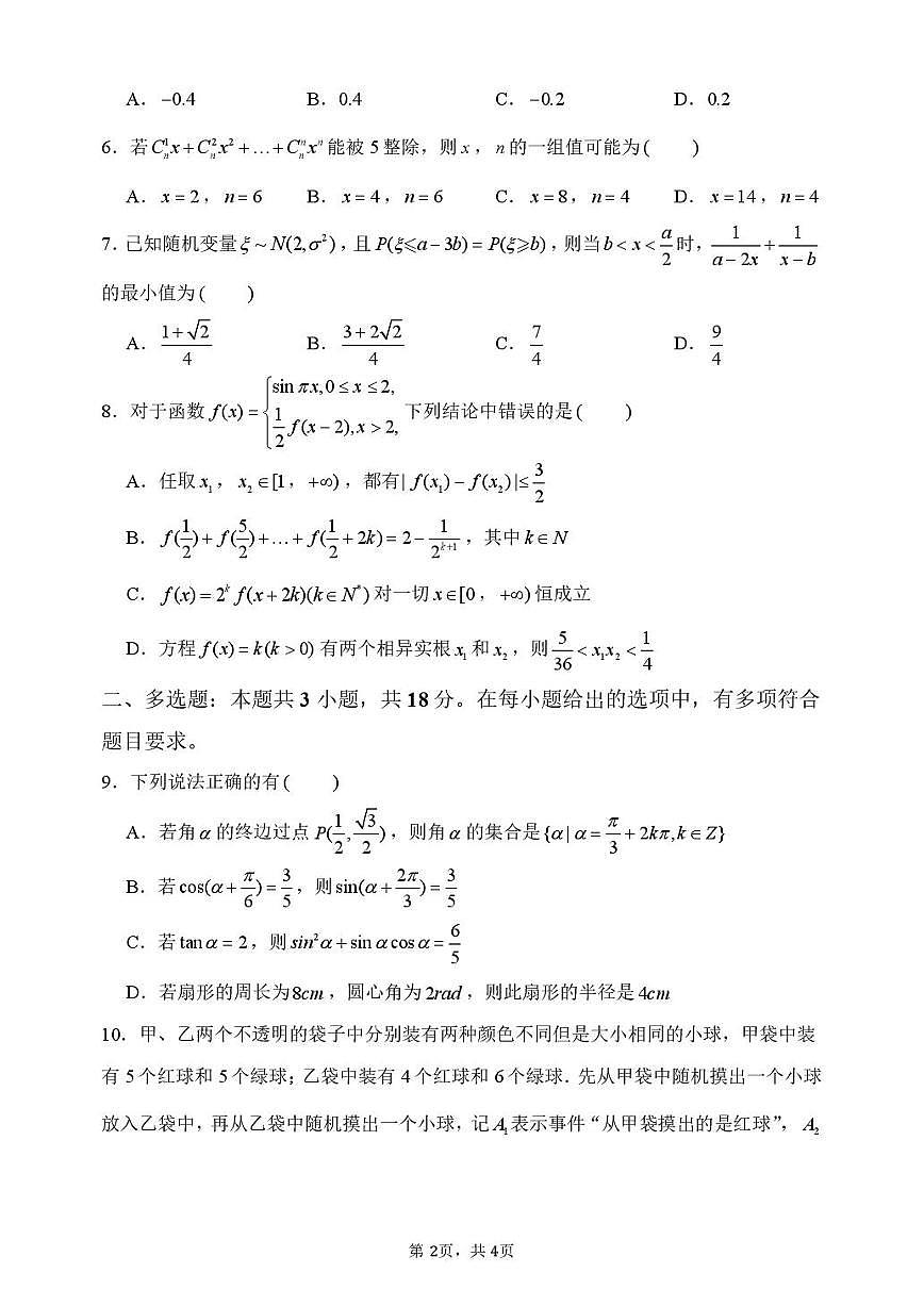 河南省郑州外国语学校2026届高三上册10月调研2考试数学试题【附解析】第2页