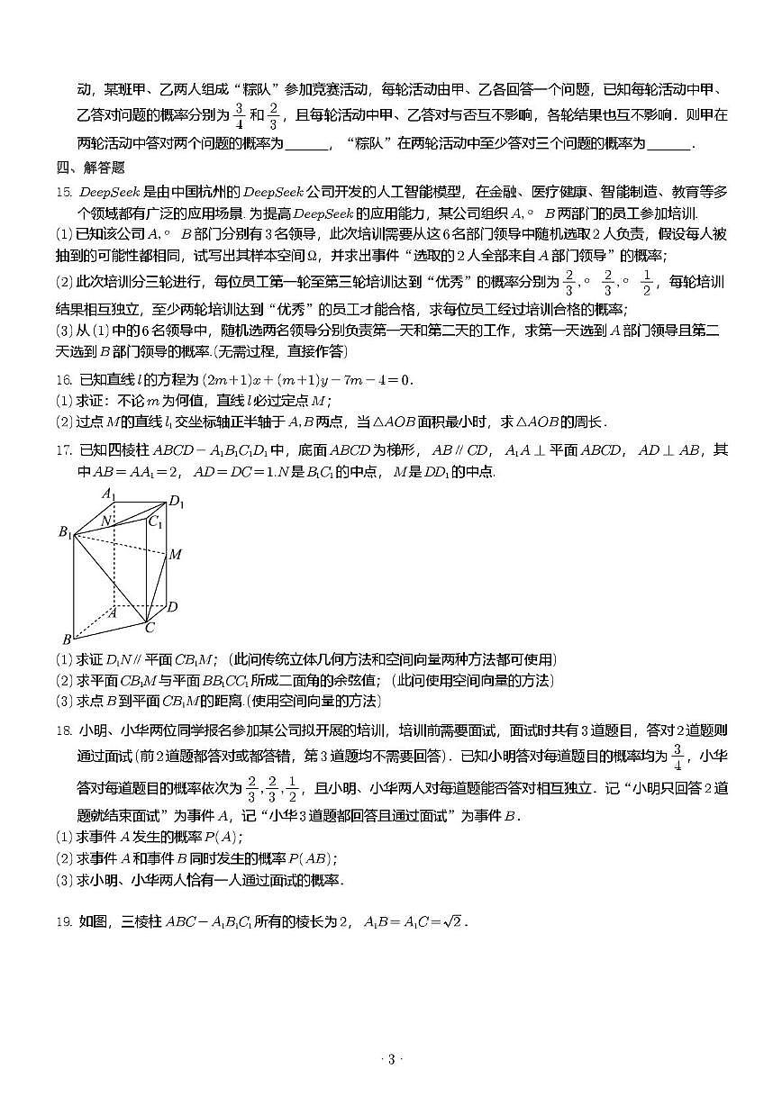 山东省淄博第六中学2025_2026学年高二上册10月月考数学试题（含答案）第3页