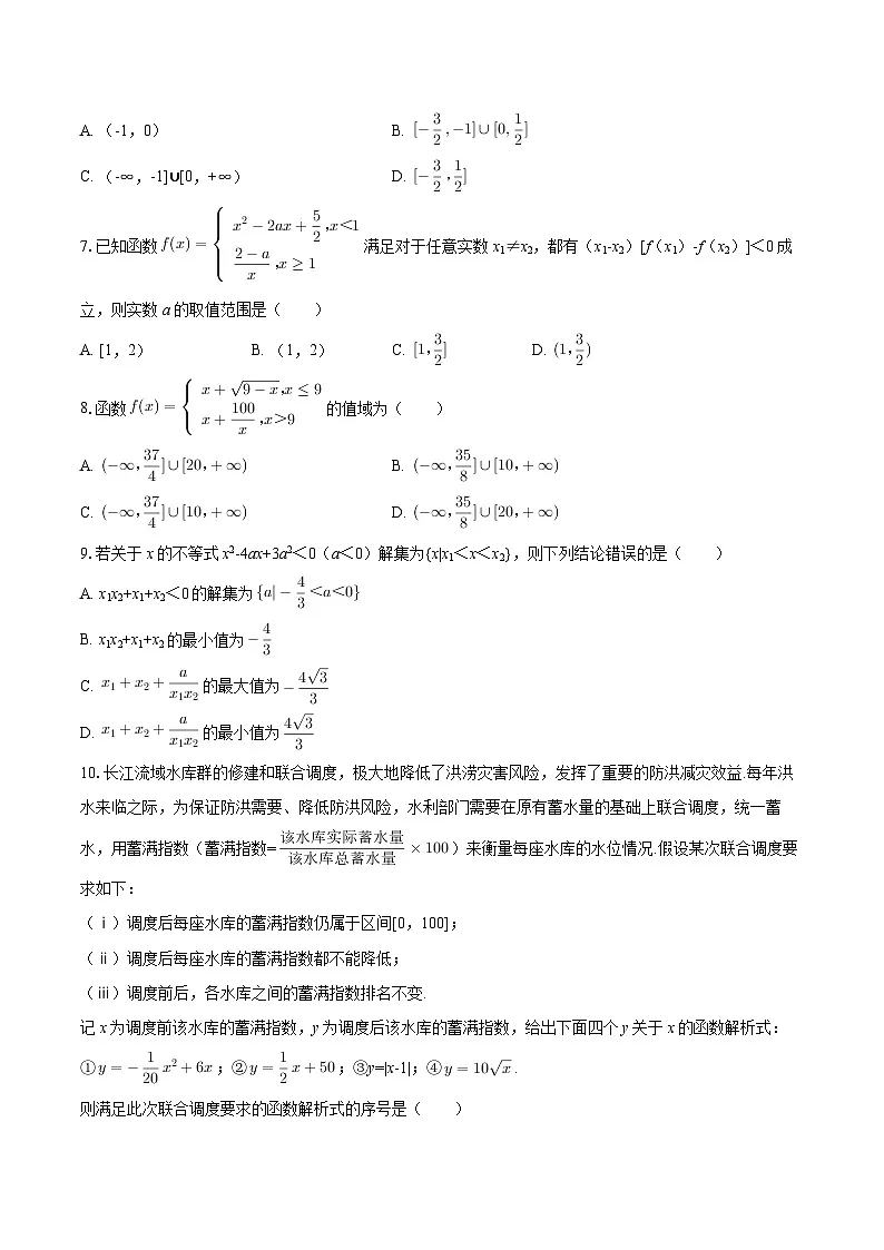 2025-2026学年河南省郑州外国语学校高一（上）周练数学试卷（五）-自定义类型第2页
