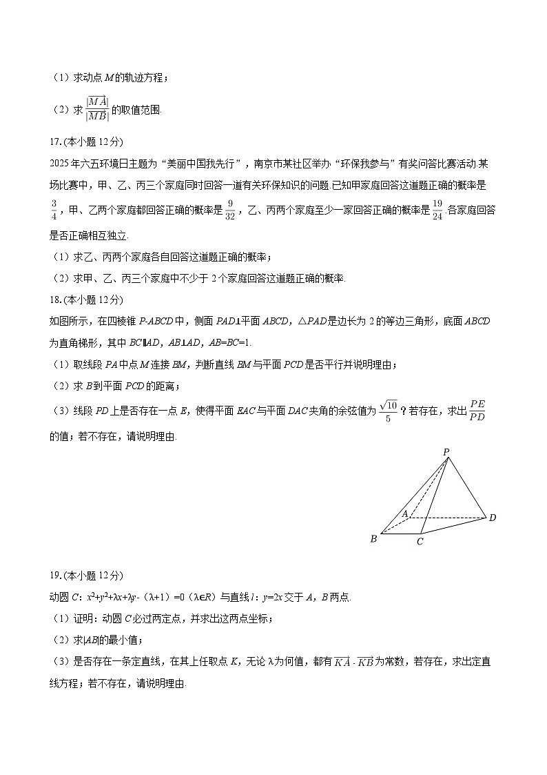 2025-2026学年四川省成都七中高二（上）月考数学试卷（10月份）-自定义类型第3页