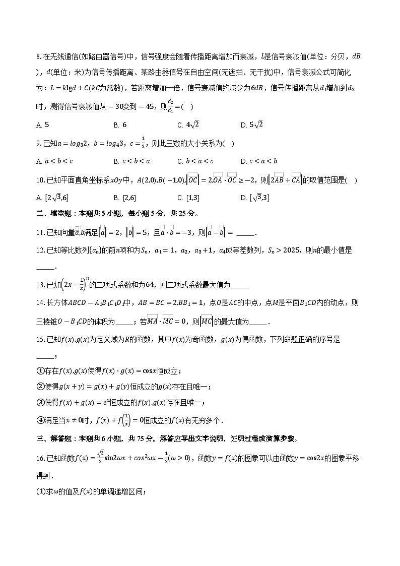 2025-2026学年北京市昌平区第一中学高三上学期期中考试数学试卷（含答案）第2页