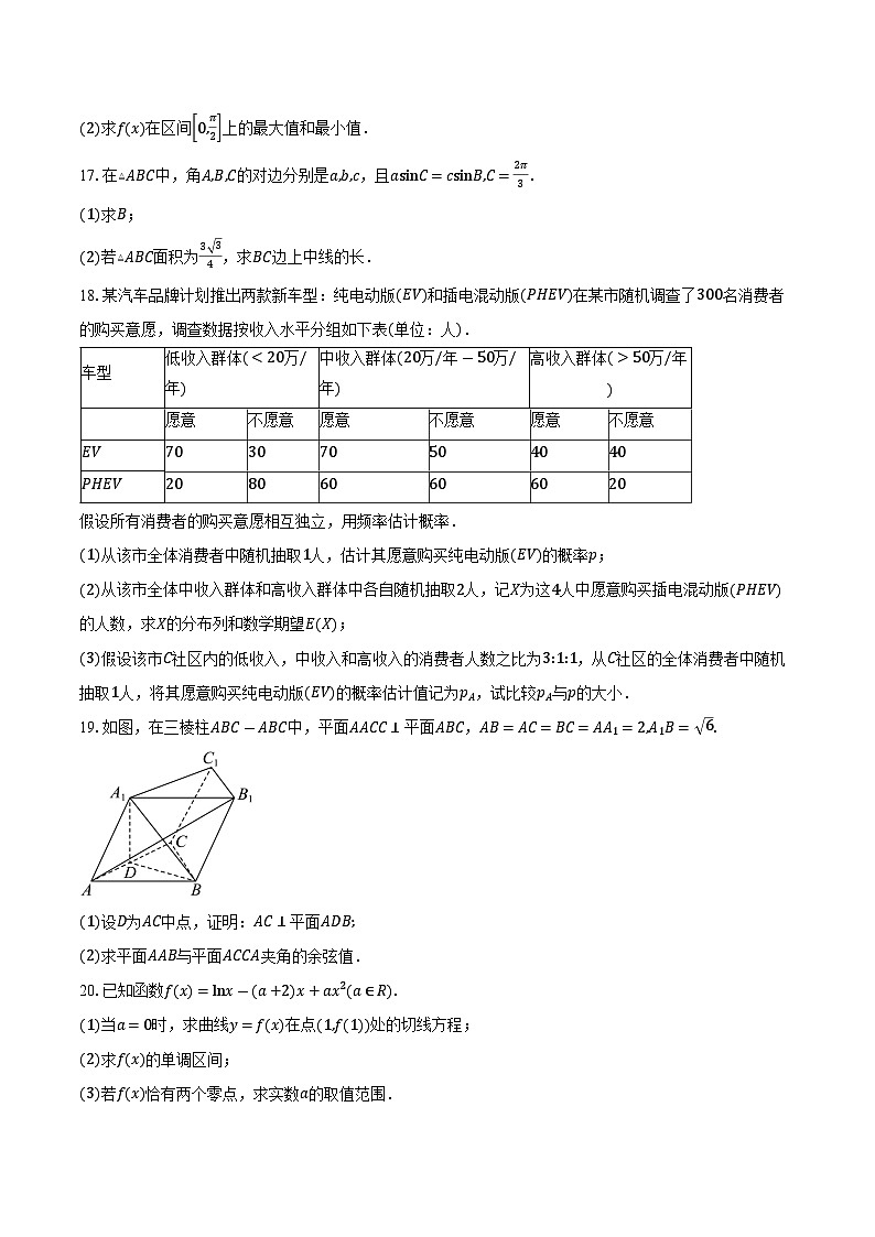 2025-2026学年北京市昌平区第一中学高三上学期期中考试数学试卷（含答案）第3页