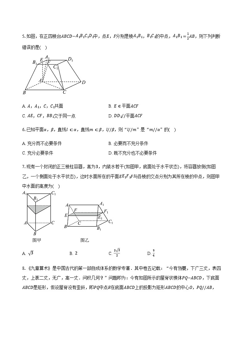 2025-2026学年北京市海淀区北京理工大学附中高二上学期10月月考数学试卷（含答案）第2页