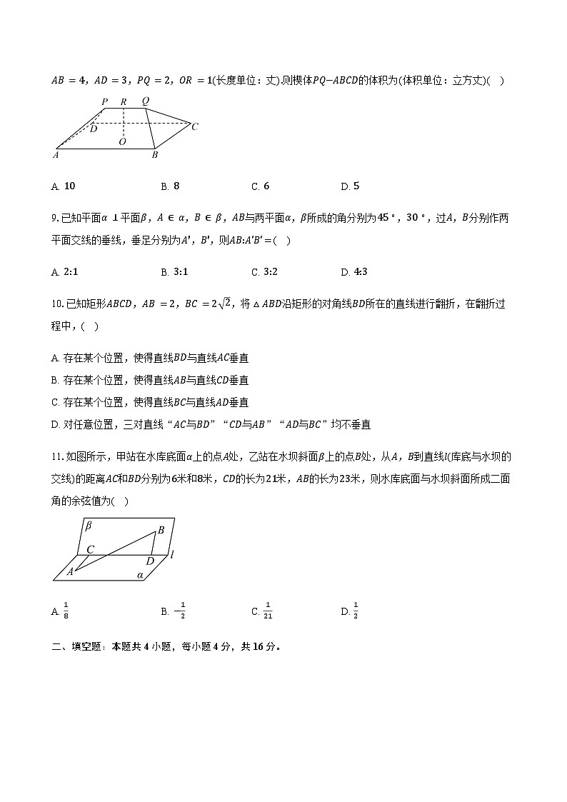 2025-2026学年北京市海淀区北京理工大学附中高二上学期10月月考数学试卷（含答案）第3页