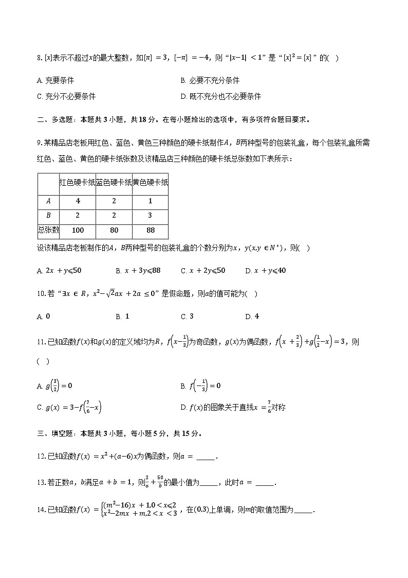 2025-2026学年广西壮族自治区高一上学期10月阶段检测数学试卷（含答案）第2页