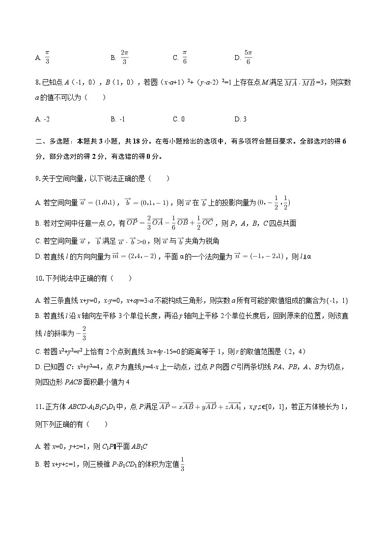 2025-2026学年山东省烟台市牟平一中高二（上）限时训练数学试卷（10月份）（含答案）第2页