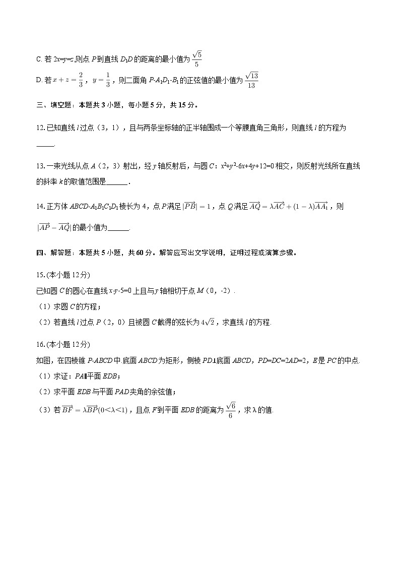 2025-2026学年山东省烟台市牟平一中高二（上）限时训练数学试卷（10月份）（含答案）第3页