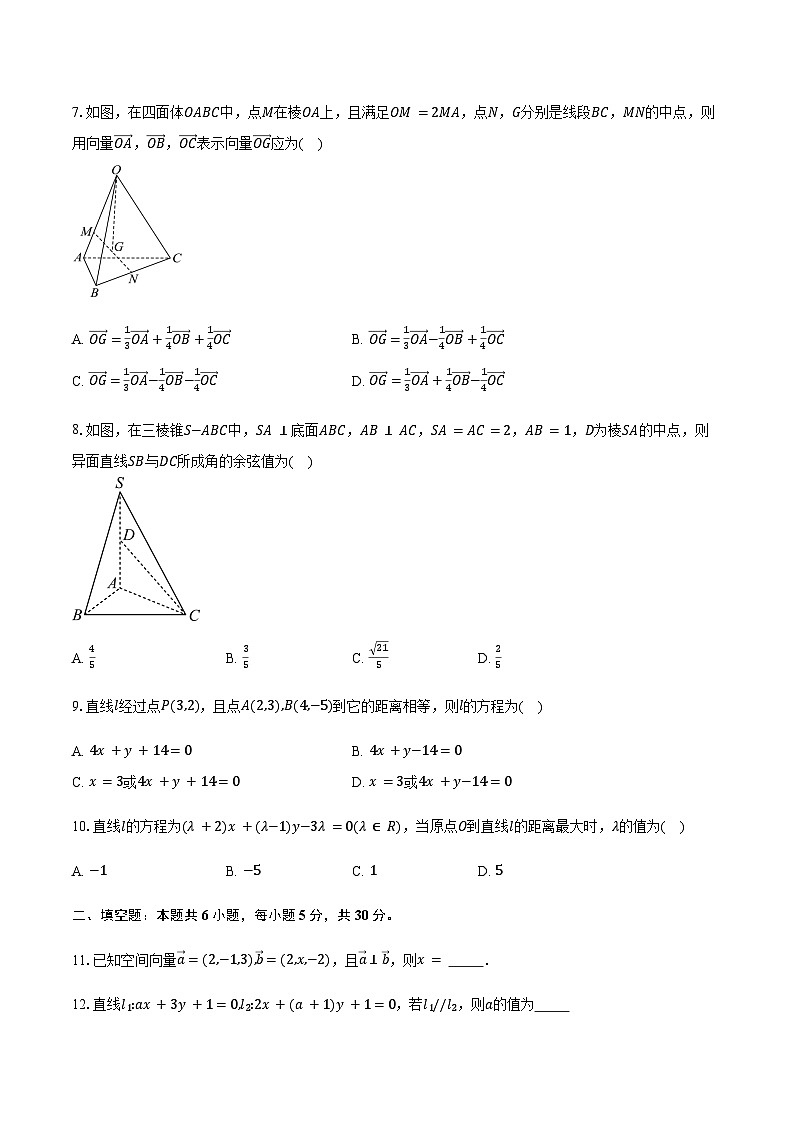 2025-2026学年天津市滨海新区塘沽紫云中学高二上学期第一次月考数学试卷（含答案）第2页