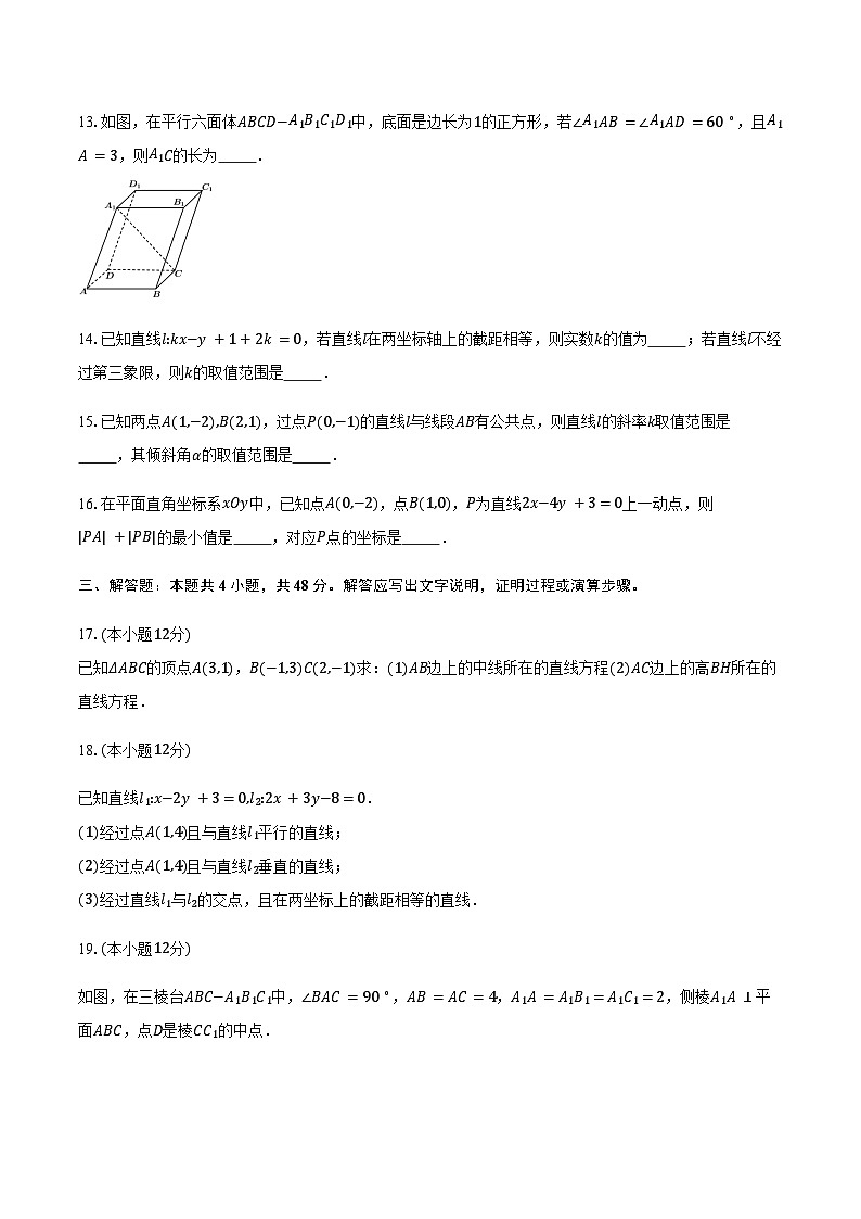 2025-2026学年天津市滨海新区塘沽紫云中学高二上学期第一次月考数学试卷（含答案）第3页
