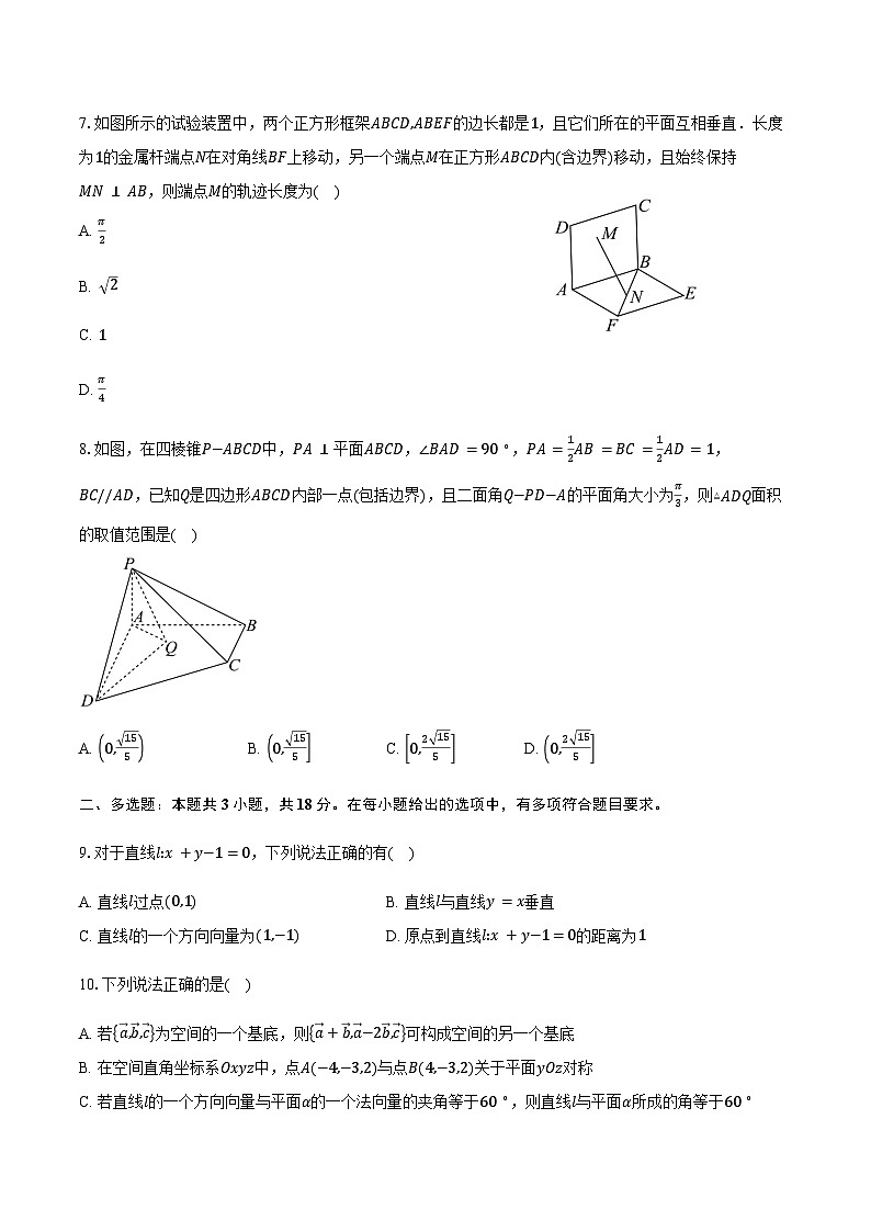 2025-2026学年浙江省温州市第二十二中学高二上学期第一次月考数学试卷（含答案）第2页