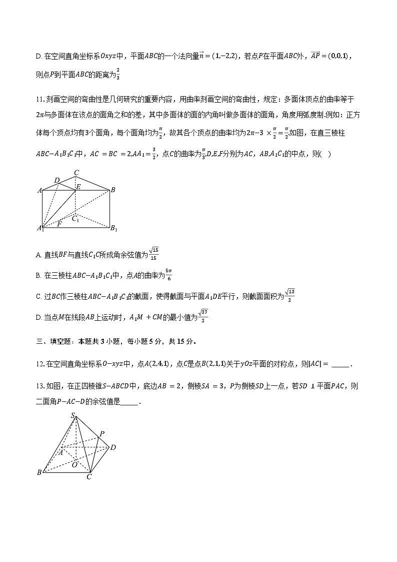 2025-2026学年浙江省温州市第二十二中学高二上学期第一次月考数学试卷（含答案）第3页