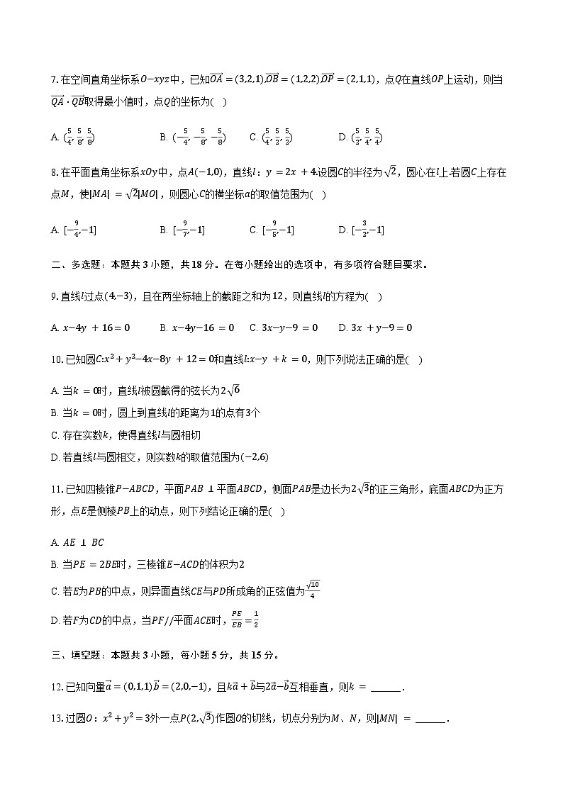 2025-2026学年浙江省舟山市五校联盟高二上学期10月调研数学试卷（含答案）第2页