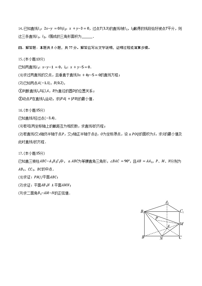 2025-2026学年浙江省舟山市五校联盟高二上学期10月调研数学试卷（含答案）第3页