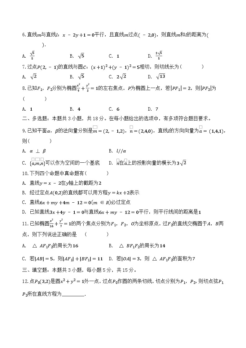 安徽省定远育才学校2025-2026学年高二（上）10月月考试卷数学试题（含答案）第2页