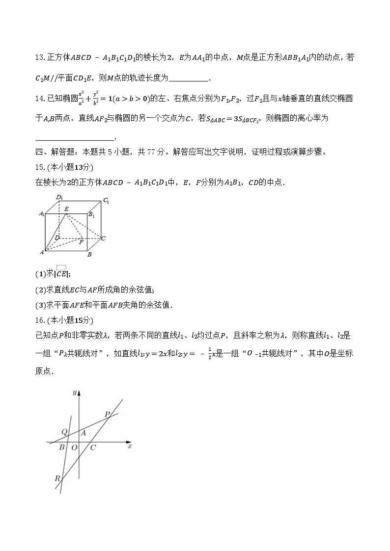 安徽省定远育才学校2025-2026学年高二（上）10月月考试卷数学试题（含答案）第3页