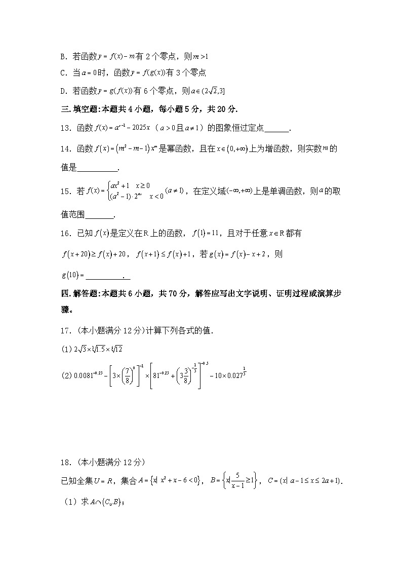 安徽省合肥市第一中学2025-2026学年高一上学期期中检测数学试卷（无答案）第3页