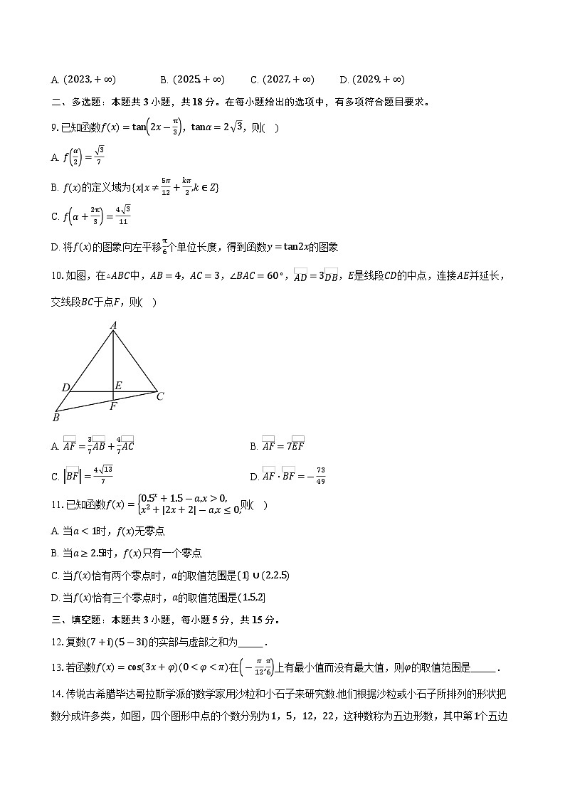 福建省部分学校2026届高三上学期10月联考数学试卷（含答案）第2页