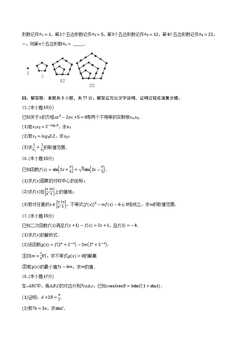 福建省部分学校2026届高三上学期10月联考数学试卷（含答案）第3页