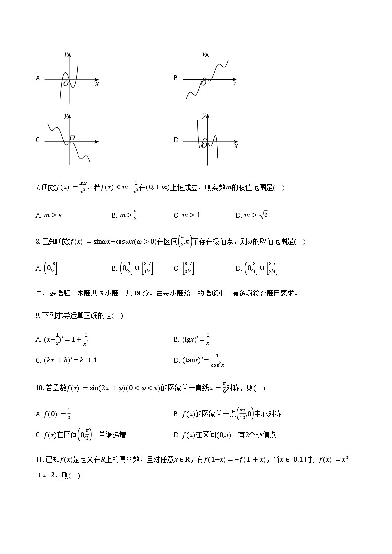 福建省厦门海沧实验中学2026届高三上学期10月阶段性测试数学试卷（含答案）第2页