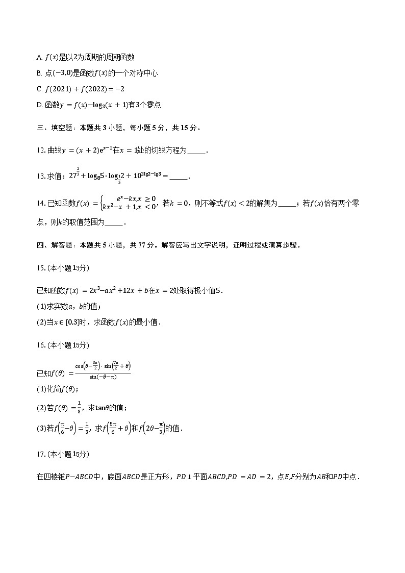 福建省厦门海沧实验中学2026届高三上学期10月阶段性测试数学试卷（含答案）第3页