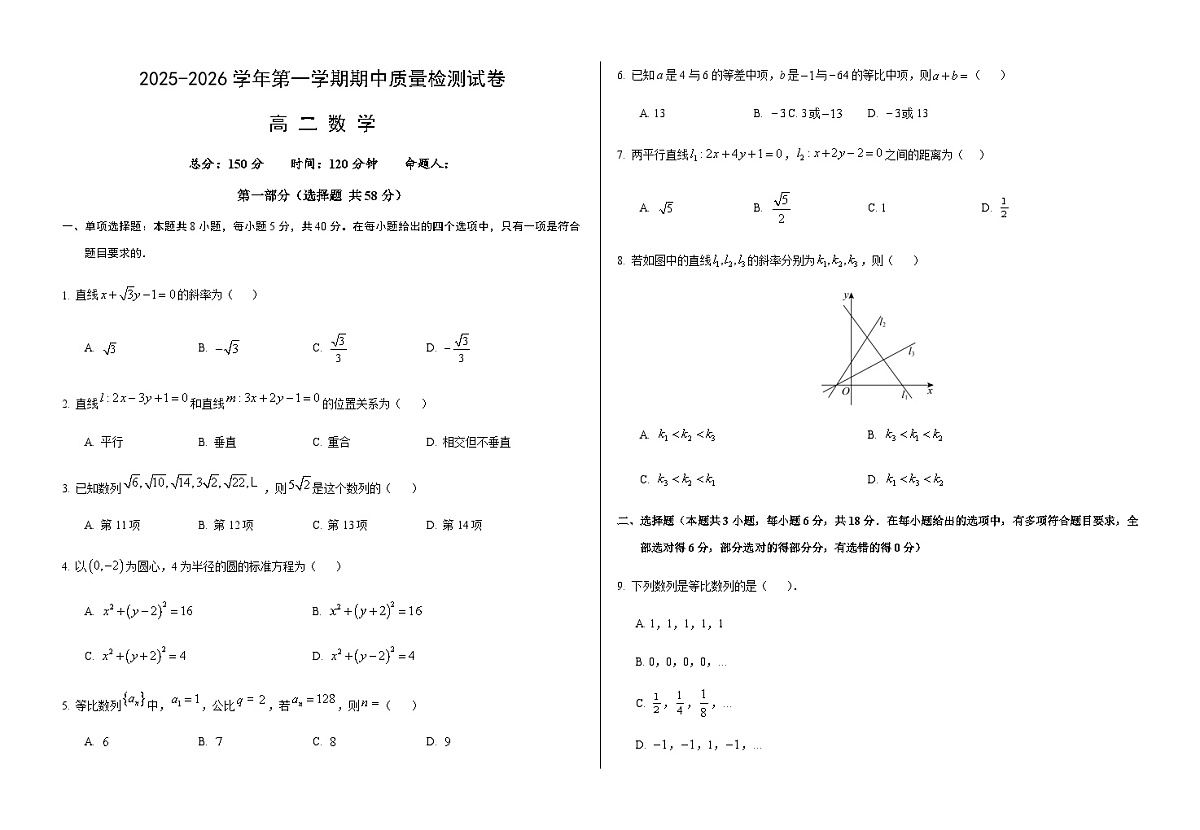 甘肃省武威市凉州区2025-2026学年高二上学期期中质量检测数学试卷（无答案）第1页