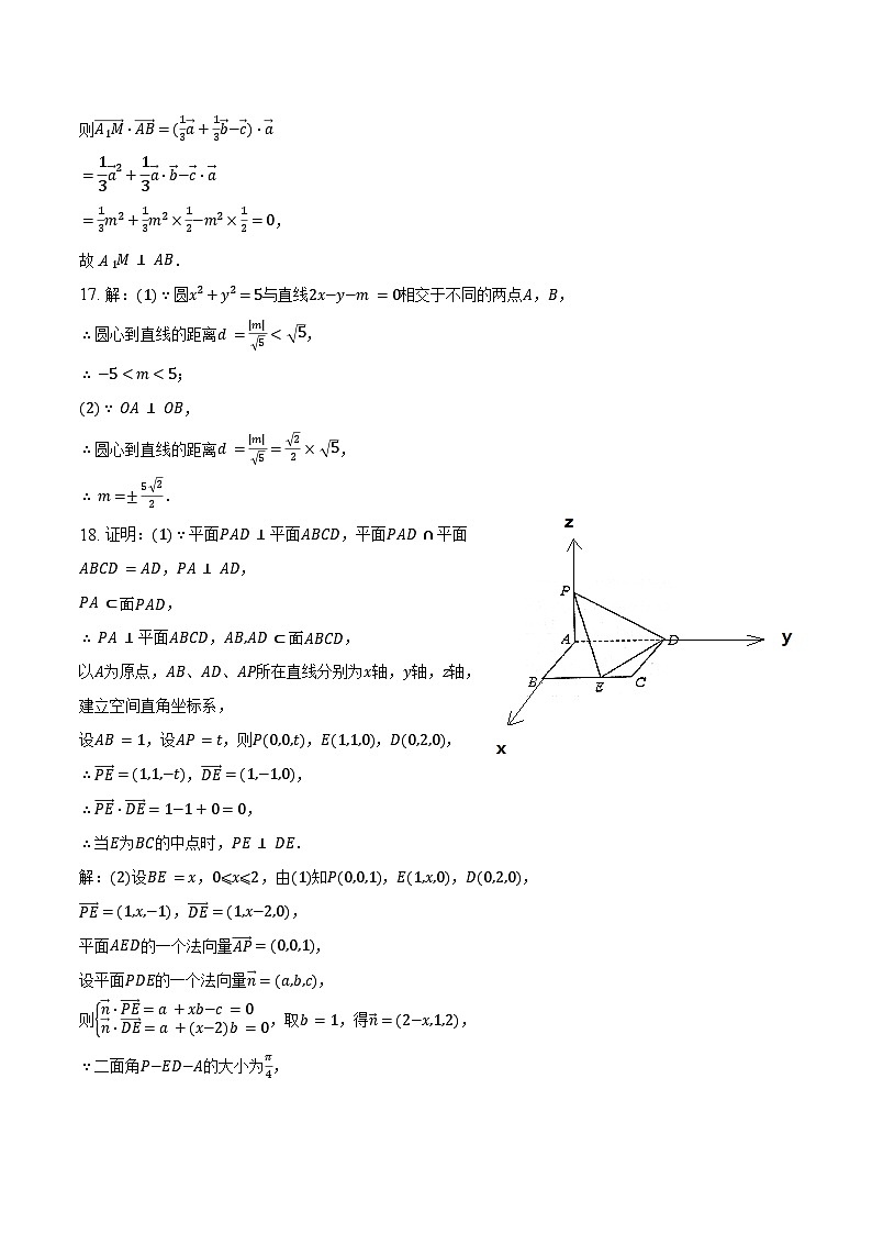 山西省晋中市部分学校2025-2026学年高二上学期10月检测数学答案第2页