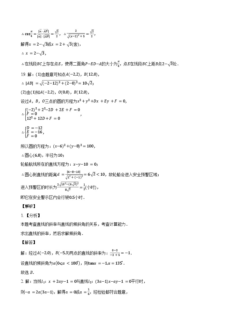 山西省晋中市部分学校2025-2026学年高二上学期10月检测数学答案第3页