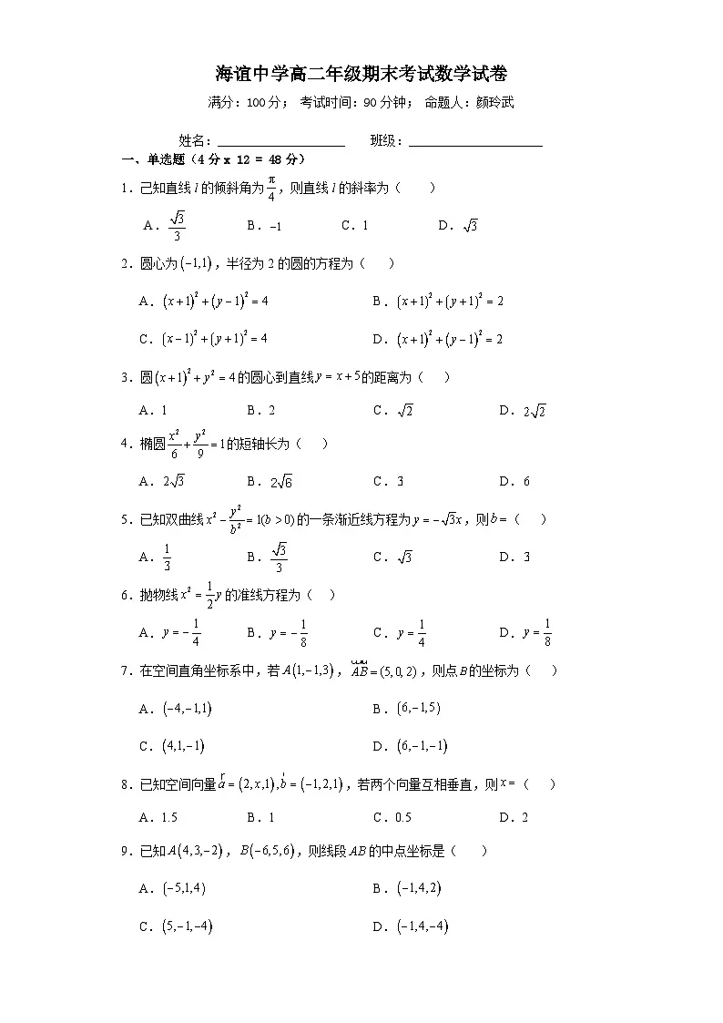 湖南省邵阳市海谊中学2023-2024学年高二下学期期末考试数学试题第1页