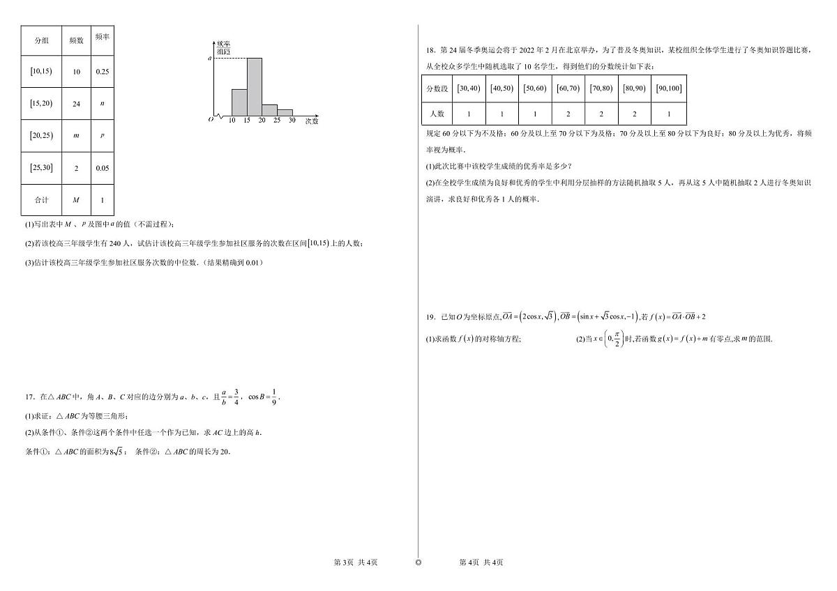 湖南省邵阳市海谊中学2023-2024学年高一上学期期末考试数学试题（A卷）第2页