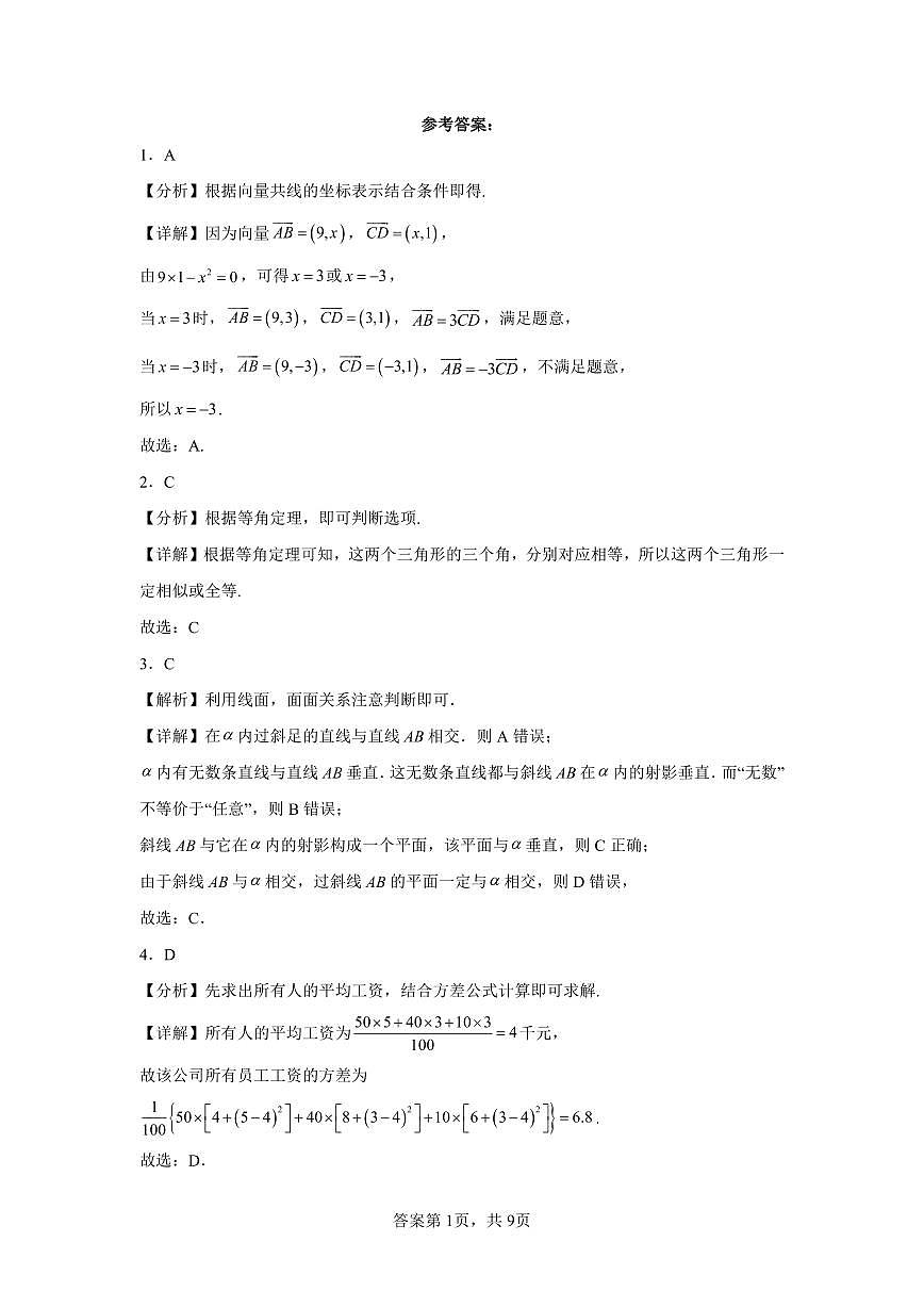 湖南省邵阳市海谊中学2023-2024学年高一上学期期末考试数学试题（A卷）第3页