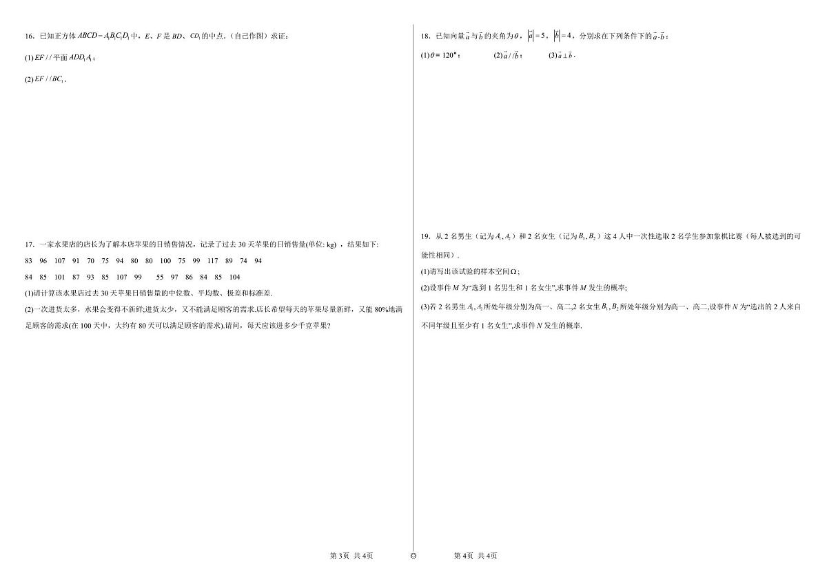 湖南省邵阳市海谊中学2023-2024学年高一上学期期末考试数学试题（B卷）第2页