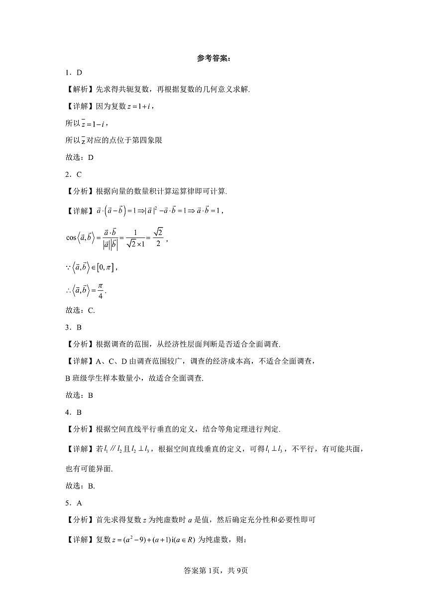 湖南省邵阳市海谊中学2023-2024学年高一上学期期末考试数学试题（B卷）第3页