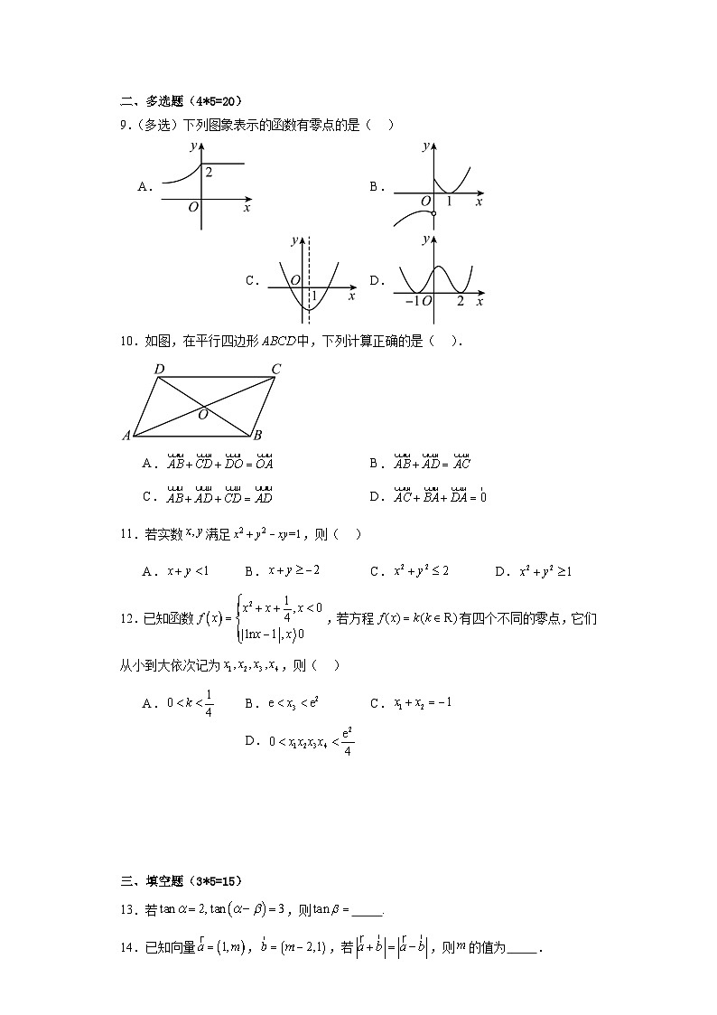 湖南省邵阳市海谊中学2023-2024学年高一下学期3月月考数学试题（A卷）第2页